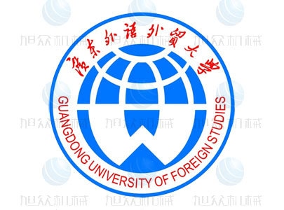 广东外语外贸大学