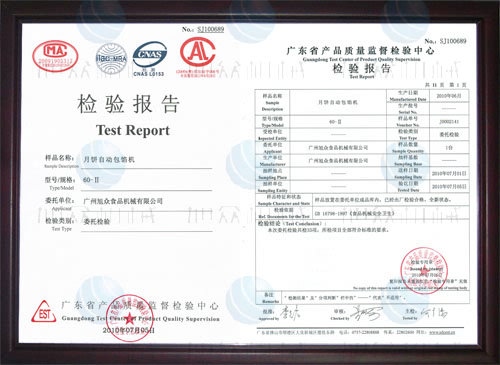 06-ii月饼自动成型机检验报告